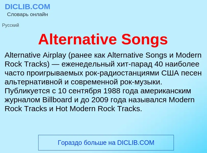 Τι είναι Alternative Songs - ορισμός