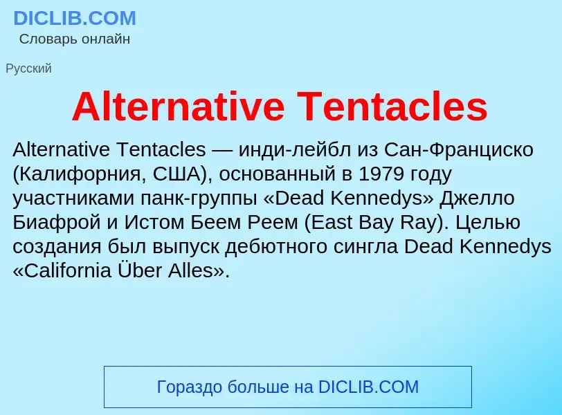 O que é Alternative Tentacles - definição, significado, conceito