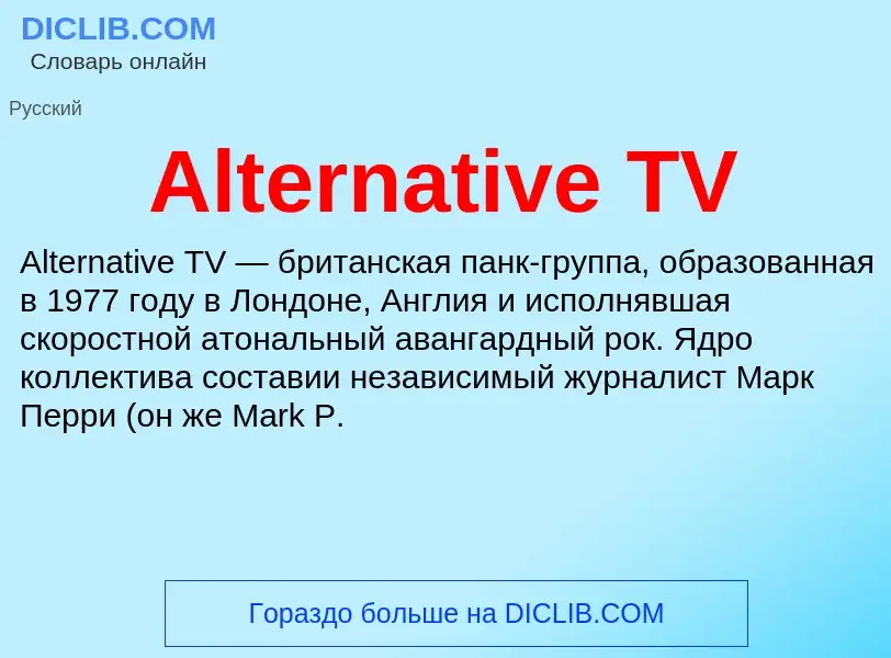 Τι είναι Alternative TV - ορισμός