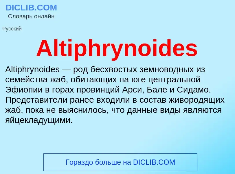 Τι είναι Altiphrynoides - ορισμός