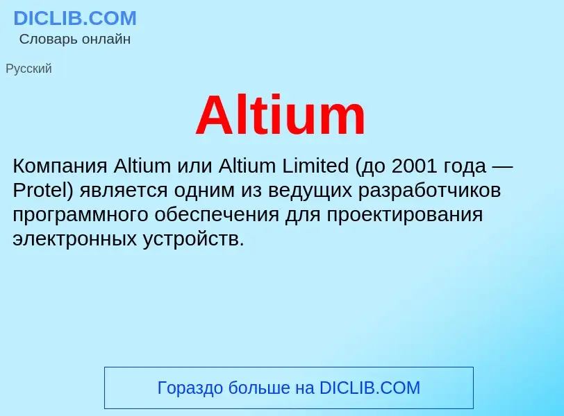 Τι είναι Altium - ορισμός