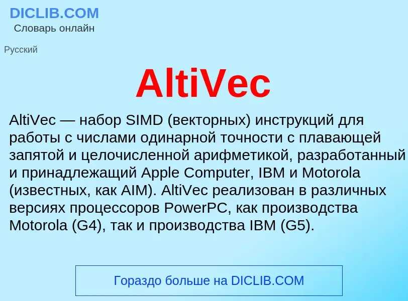 Τι είναι AltiVec - ορισμός