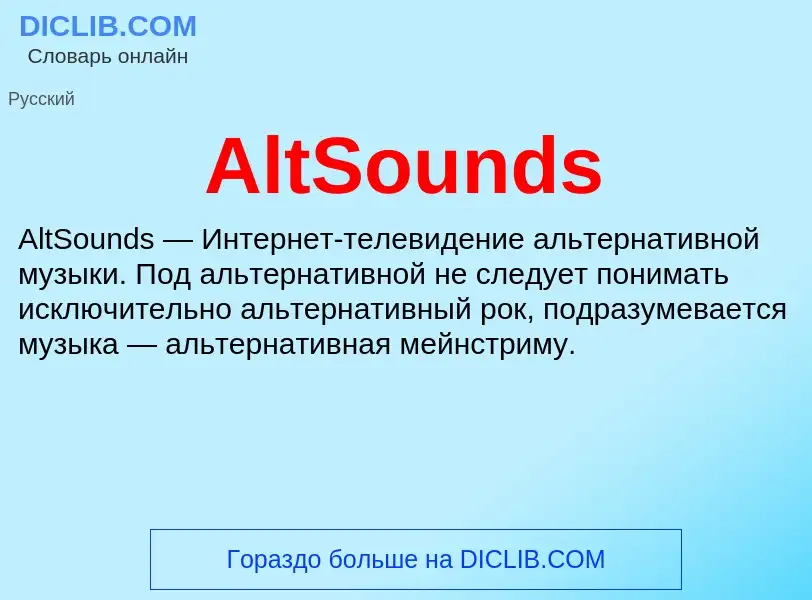 Τι είναι AltSounds - ορισμός