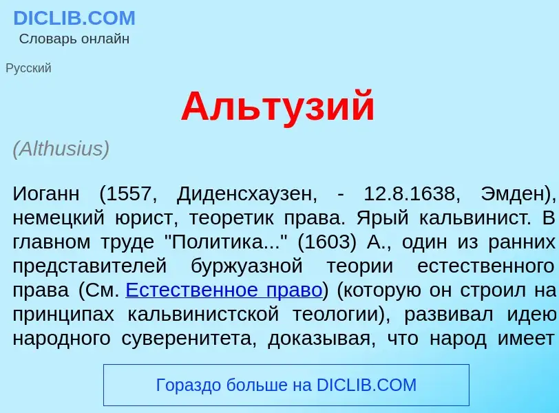 Что такое Альт<font color="red">у</font>зий - определение