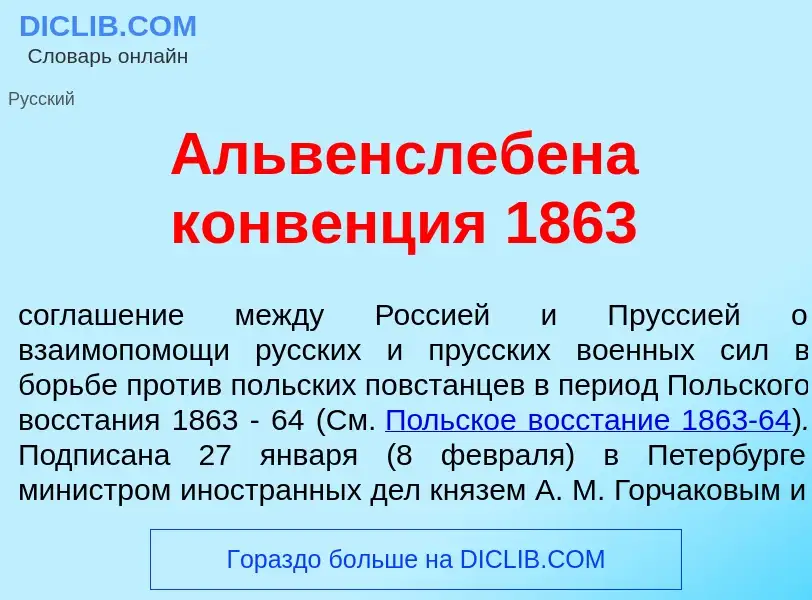 Was ist <font color="red">А</font>львенслебена конв<font color="red">е</font>нция 1863 - Definition