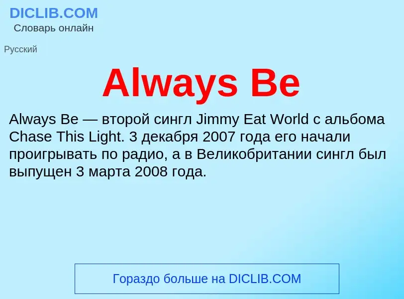 Τι είναι Always Be - ορισμός