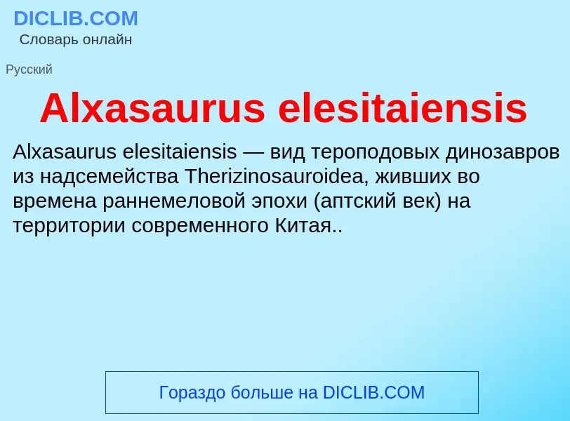 Τι είναι Alxasaurus elesitaiensis - ορισμός