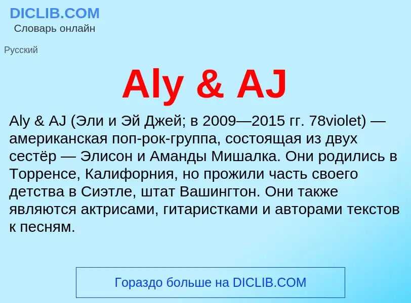 Τι είναι Aly & AJ - ορισμός