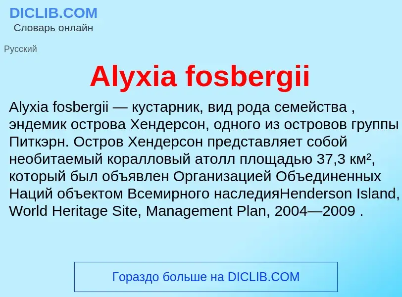 Τι είναι Alyxia fosbergii - ορισμός