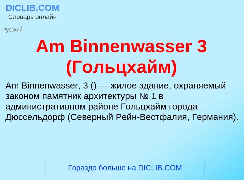 Τι είναι Am Binnenwasser 3 (Гольцхайм) - ορισμός