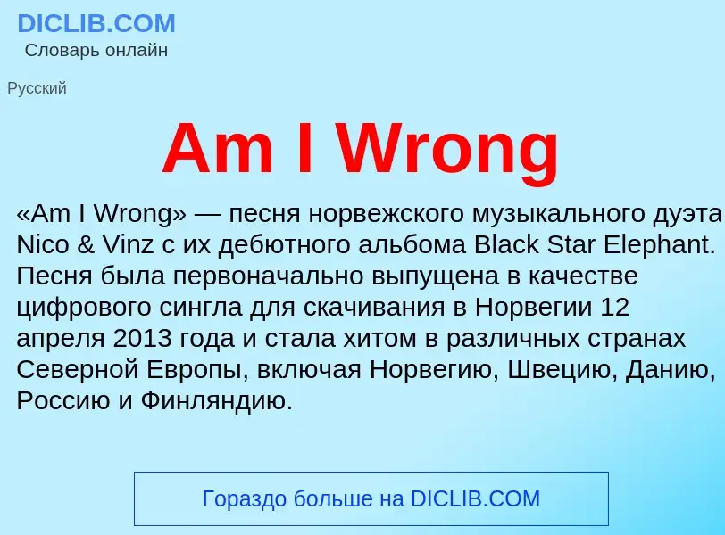 Τι είναι Am I Wrong - ορισμός