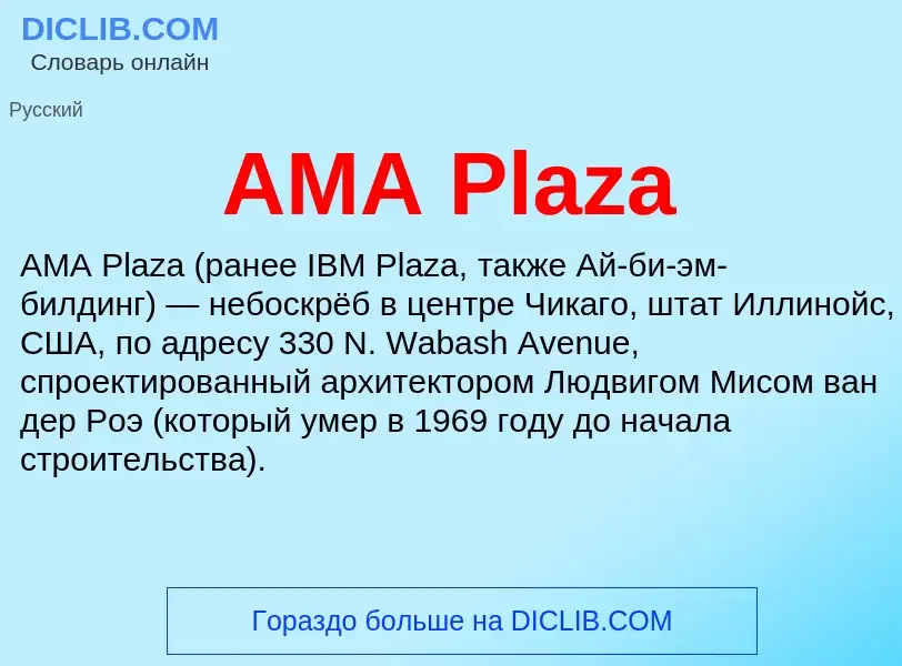 ¿Qué es AMA Plaza? - significado y definición