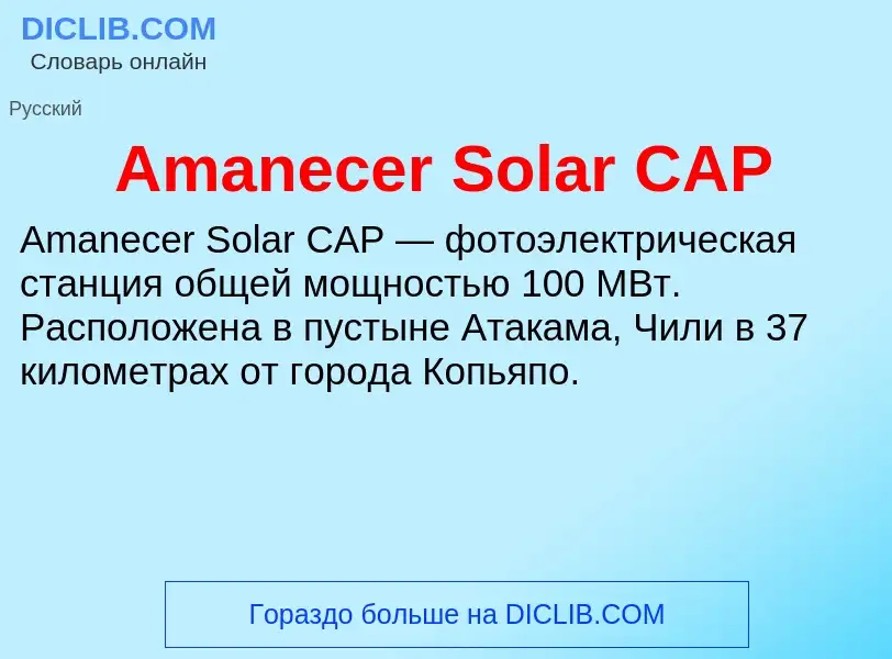 Τι είναι Amanecer Solar CAP - ορισμός