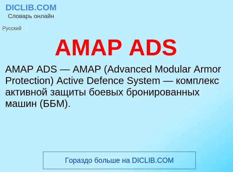 ¿Qué es AMAP ADS? - significado y definición