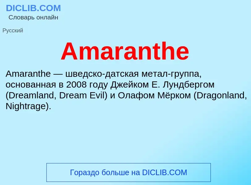 Τι είναι Amaranthe - ορισμός