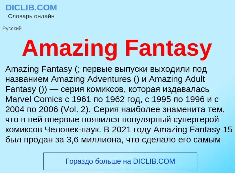 Τι είναι Amazing Fantasy - ορισμός