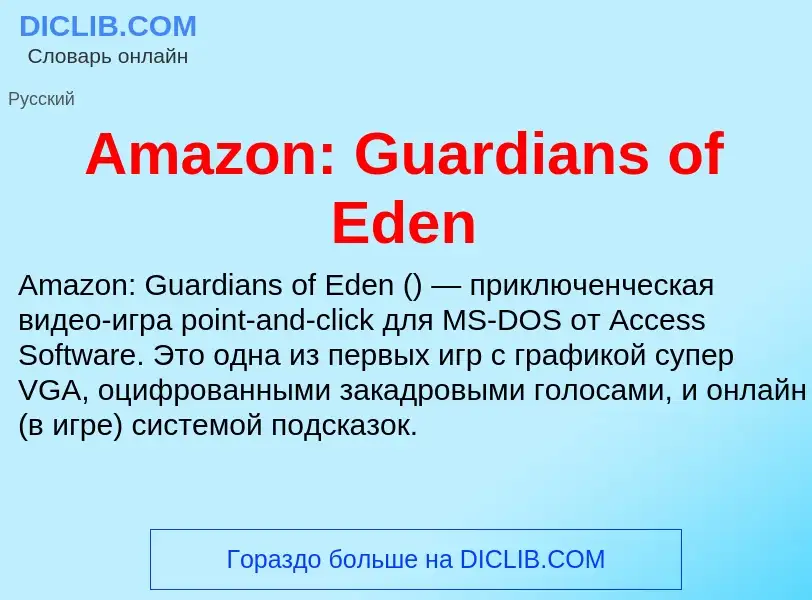 Τι είναι Amazon: Guardians of Eden - ορισμός