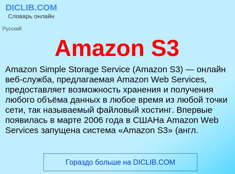 Τι είναι Amazon S3 - ορισμός