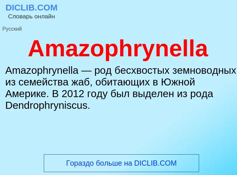 Τι είναι Amazophrynella - ορισμός