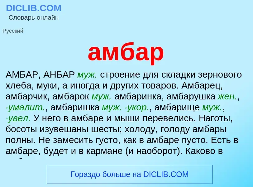 Что такое амбар - определение