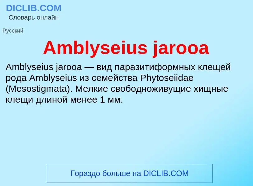 Τι είναι Amblyseius jarooa - ορισμός