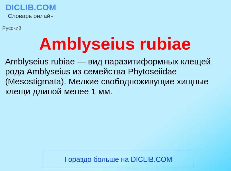 Τι είναι Amblyseius rubiae - ορισμός