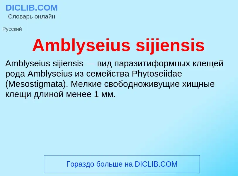 Τι είναι Amblyseius sijiensis - ορισμός