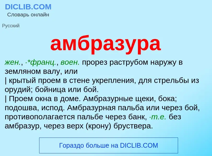 ¿Qué es амбразура? - significado y definición