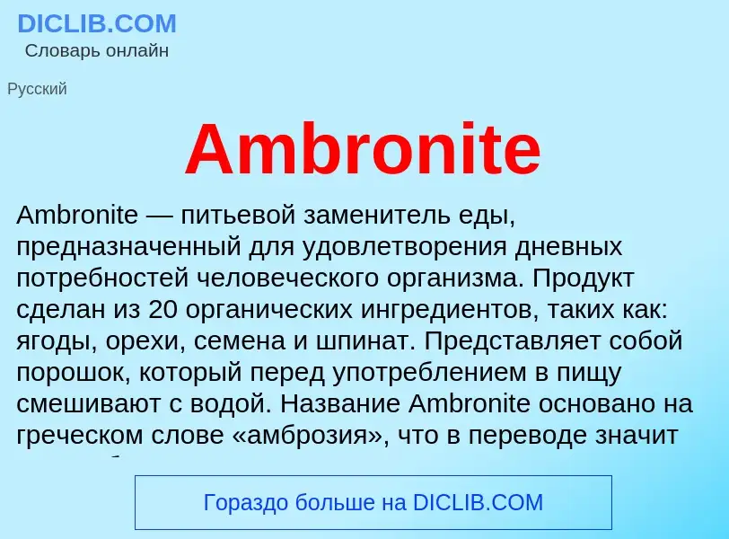 Τι είναι Ambronite - ορισμός