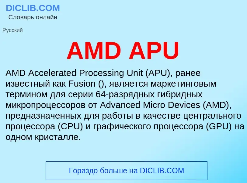 O que é AMD APU - definição, significado, conceito