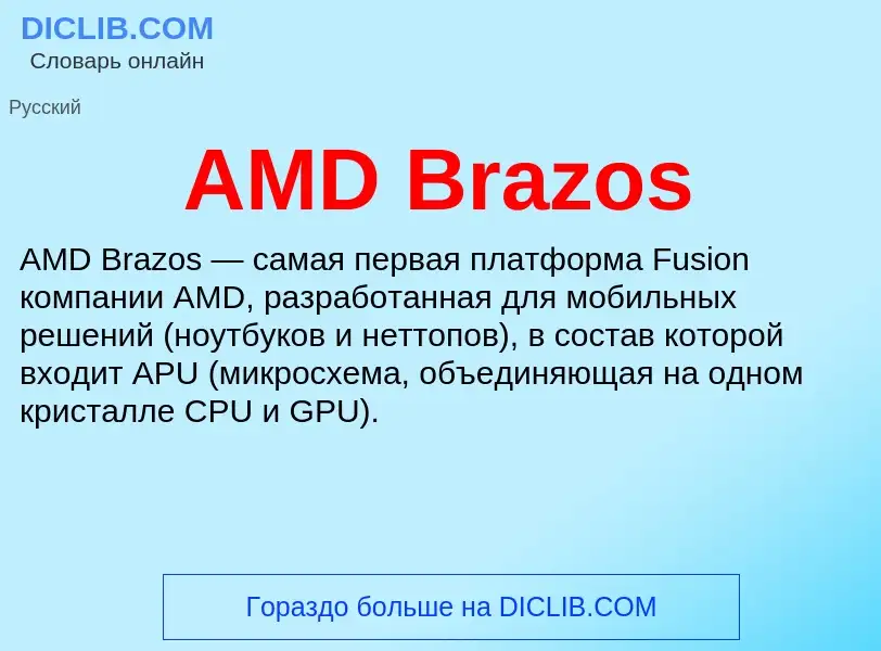 ¿Qué es AMD Brazos? - significado y definición