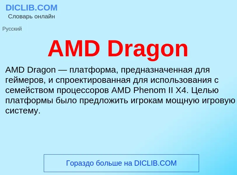 ¿Qué es AMD Dragon? - significado y definición