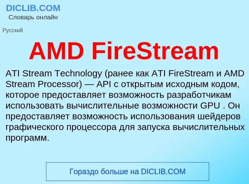 ¿Qué es AMD FireStream? - significado y definición