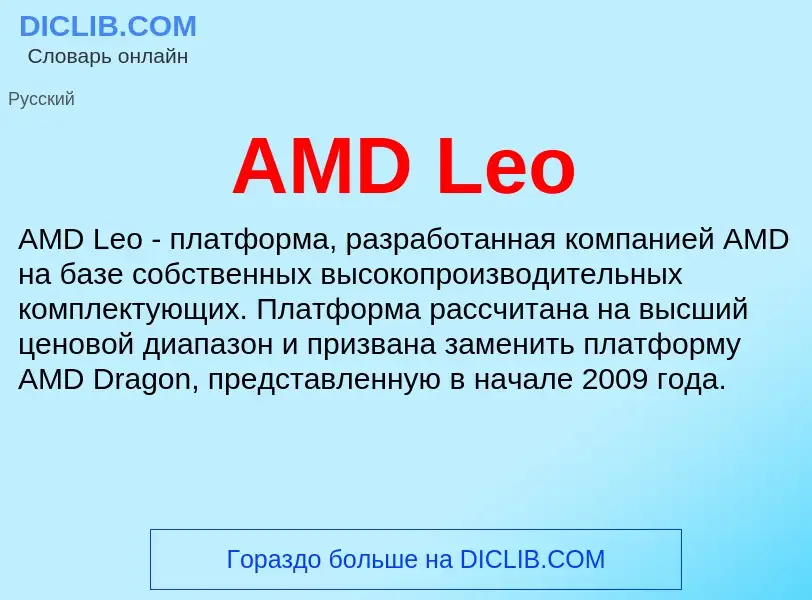 ¿Qué es AMD Leo? - significado y definición