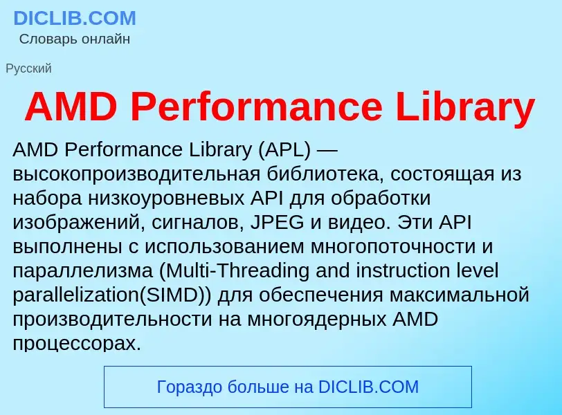 ¿Qué es AMD Performance Library? - significado y definición