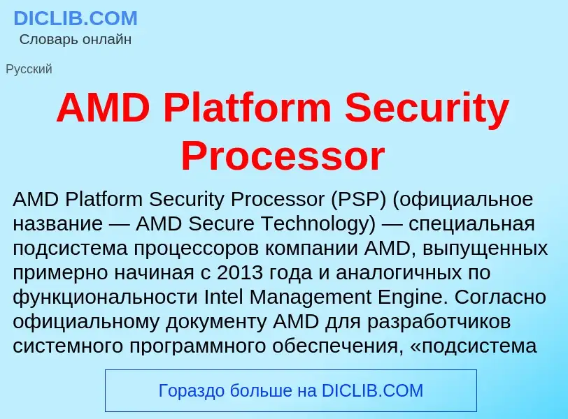 ¿Qué es AMD Platform Security Processor? - significado y definición