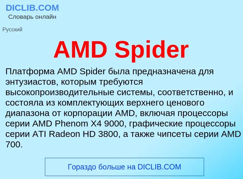 ¿Qué es AMD Spider? - significado y definición