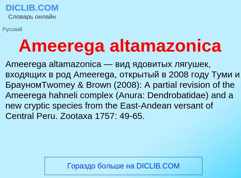 Τι είναι Ameerega altamazonica - ορισμός