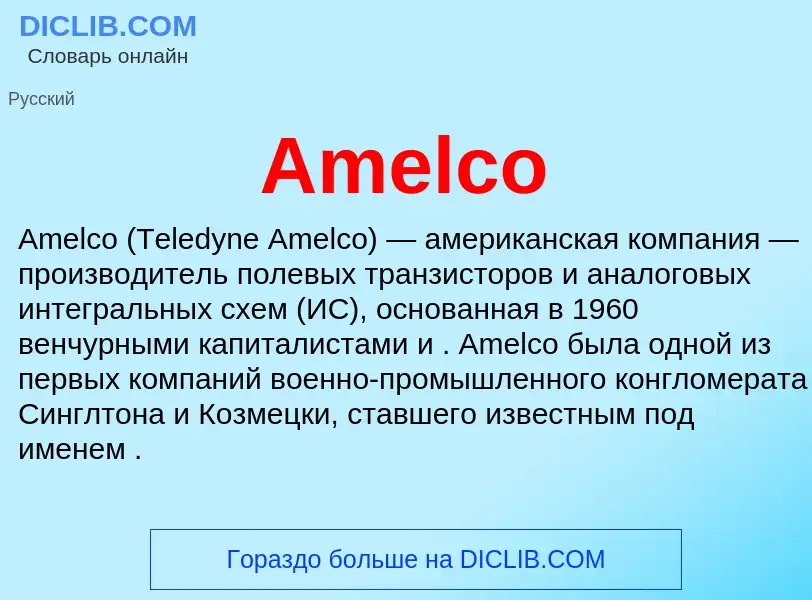 Τι είναι Amelco - ορισμός