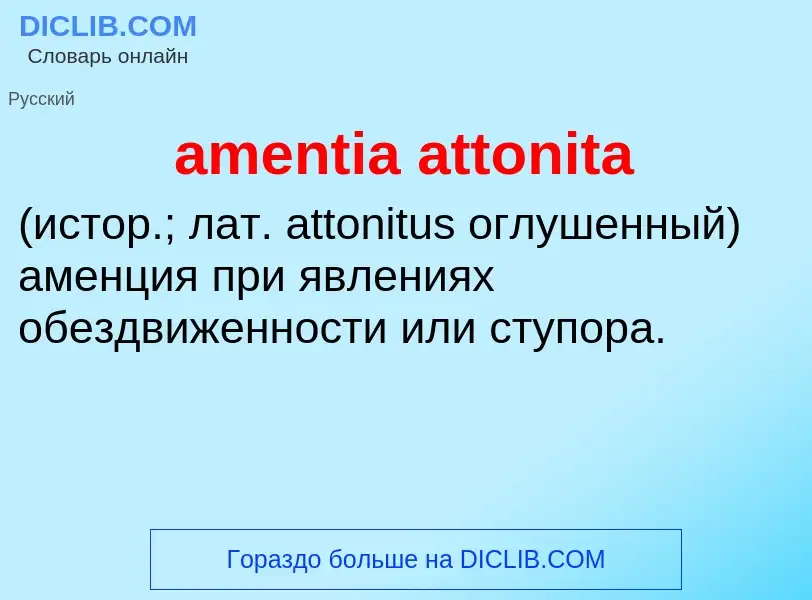 ¿Qué es amentia attonita ? - significado y definición