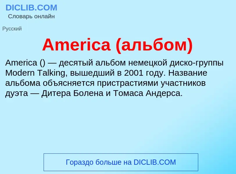 ¿Qué es America (альбом)? - significado y definición