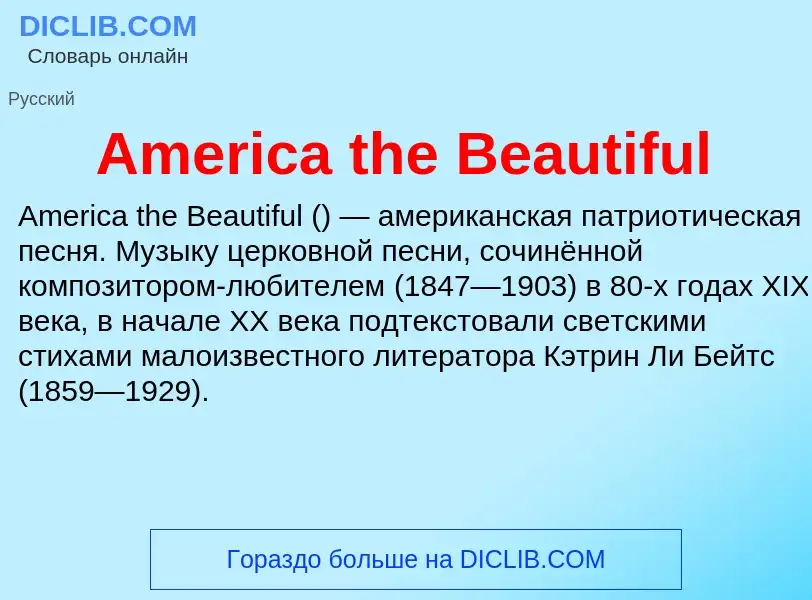 Τι είναι America the Beautiful - ορισμός