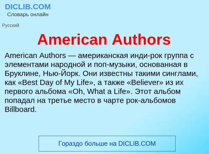 Τι είναι American Authors - ορισμός