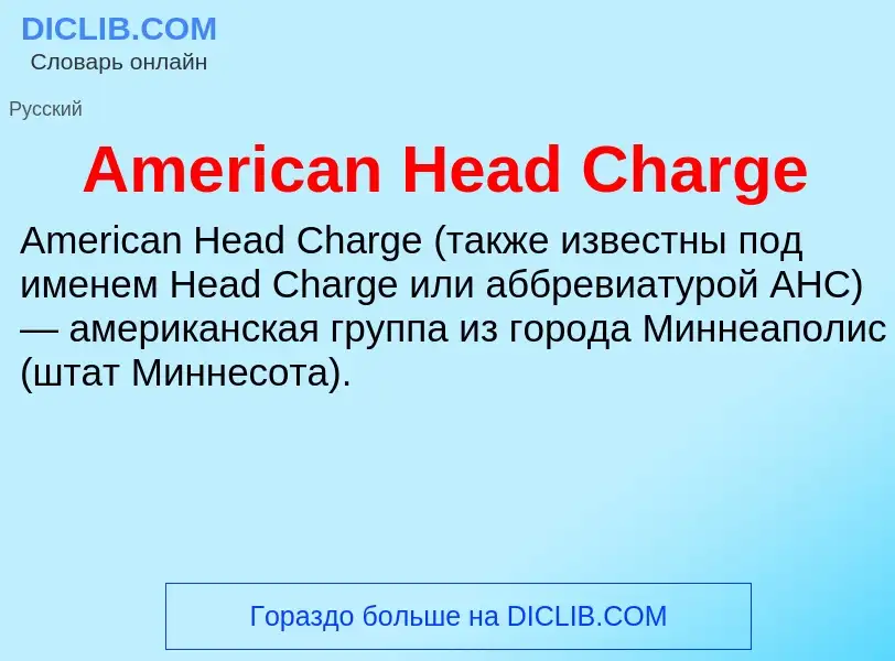 Τι είναι American Head Charge - ορισμός