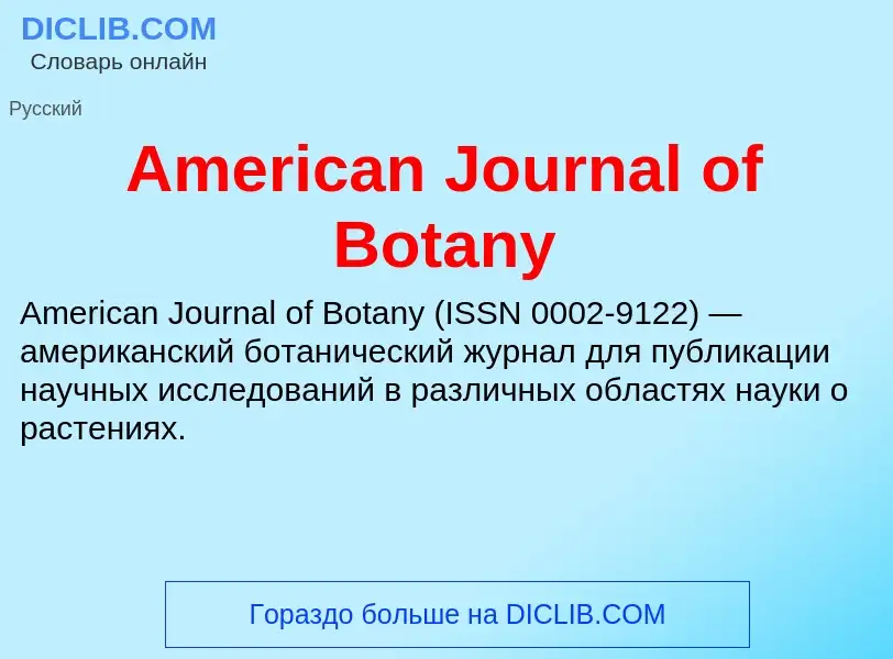 What is American Journal of Botany - meaning and definition