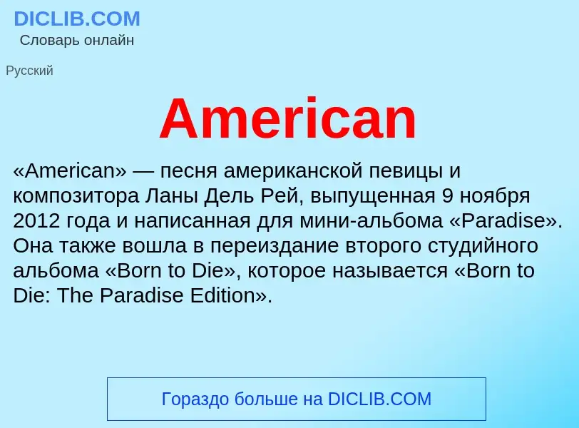 Τι είναι American - ορισμός