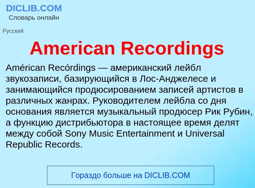 Wat is American Recordings - definition