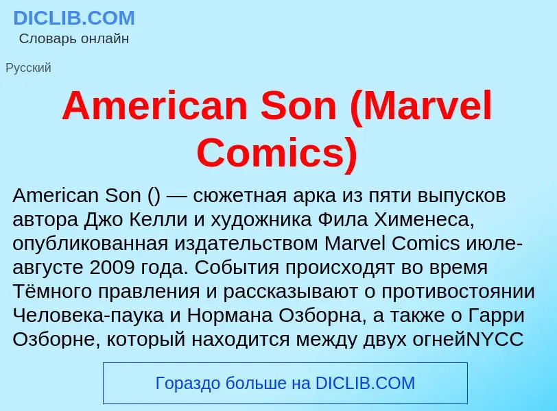 Τι είναι American Son (Marvel Comics) - ορισμός