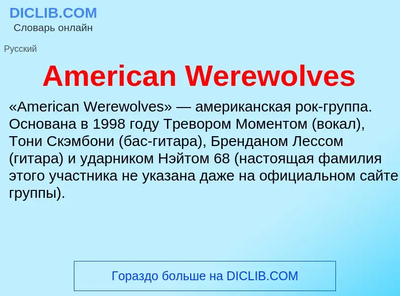 Τι είναι American Werewolves - ορισμός