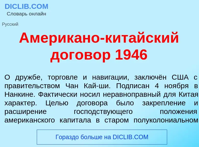 Что такое Америк<font color="red">а</font>но-кит<font color="red">а</font>йский догов<font color="re